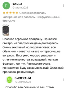 Галина отзыв про биогумус