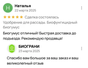 Наталья отзыв о доставке биогумуса