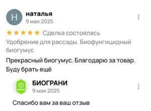 Наталья отзыв о покупке биогумуса