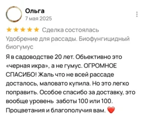 Ольга отзыв про биогумус