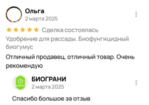 Ольга покупала биогумус написала отзыв