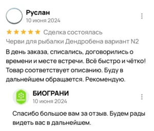Руслан покупал червей отзыв