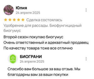 Юля постоянный клиент оставила отзыв о биогумусе