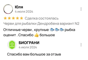 Юля рыбак отзыв о покупке червей